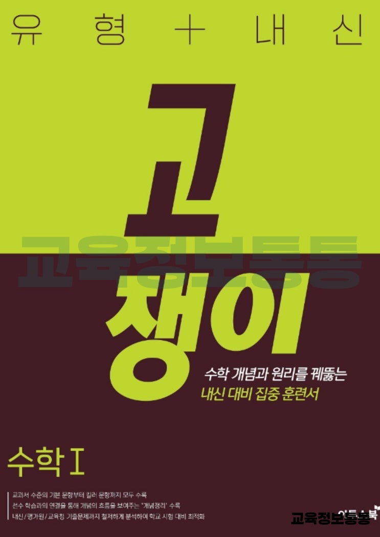  고쟁이 수1 답지 PDF 다운로드 안내 (유형+내신) 시험대비 유형서