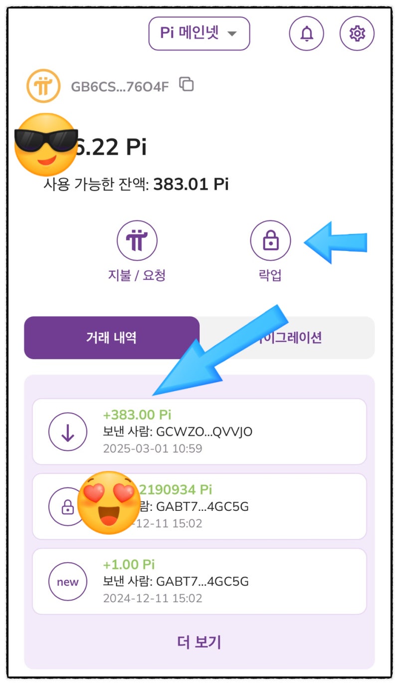 파이코인 채굴률을 올리는 방법 - 온체인락업 : 네이버 블로그