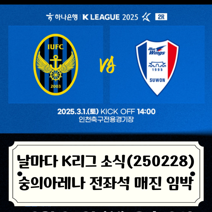 K리그2 최고 <b>빅매치</b> <b>인천</b>vs<b>수원</b>, 주세종 광주FC 이적 확정