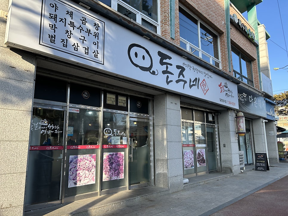 돈주네 사진 1