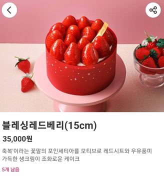  파리바게트 선물용 딸기케이크 추천, 블레싱레드베리