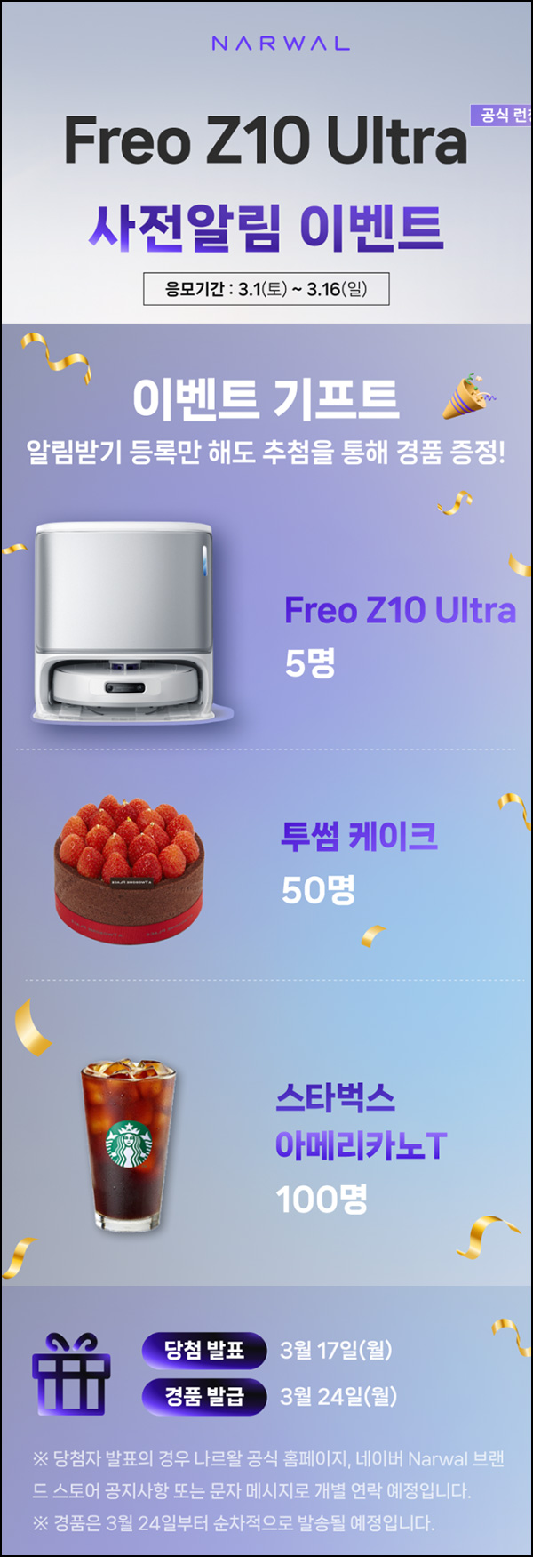 나르왈 신제품 출시 사전알림(스벅등 155명)추첨~03.16 나르왈 신제품 출시 사전알림(스벅등 155명)추첨~03.16