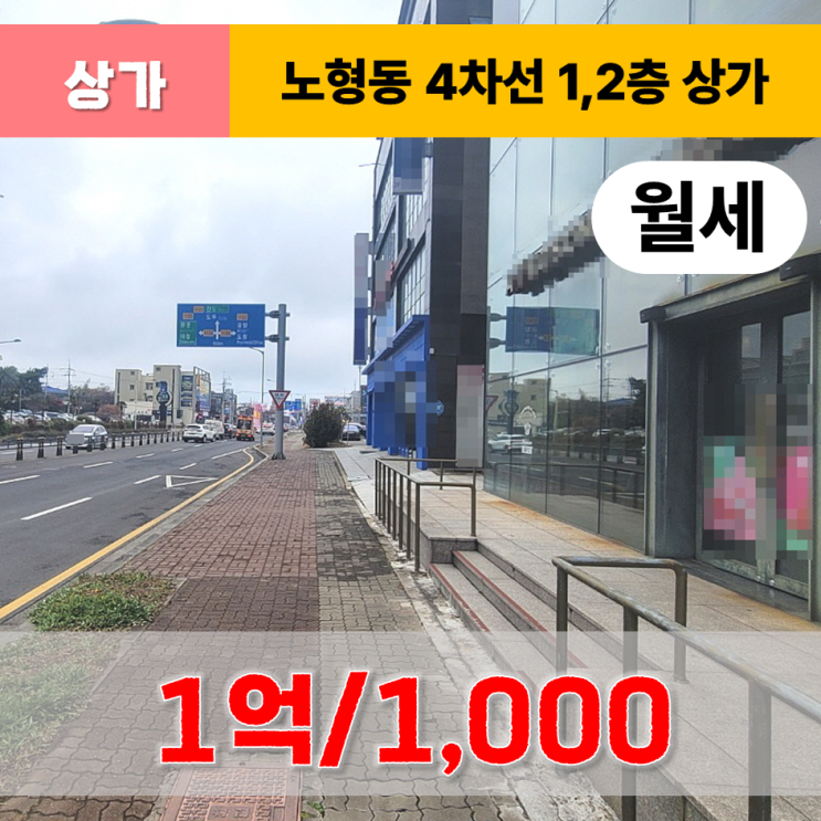  《제주도상가임대》 제주시 노형동 4차선변 상가 임대