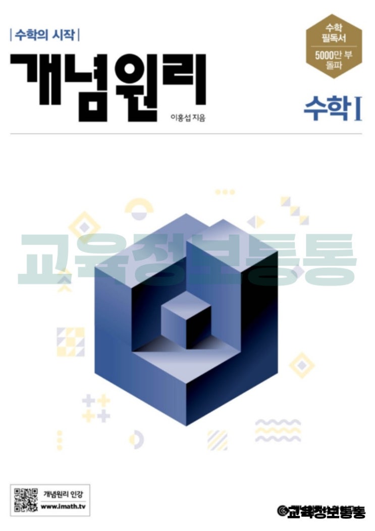  개념원리 수1 답지 PDF 다운로드 안내 (1학기 내신 잘 대비해요）
