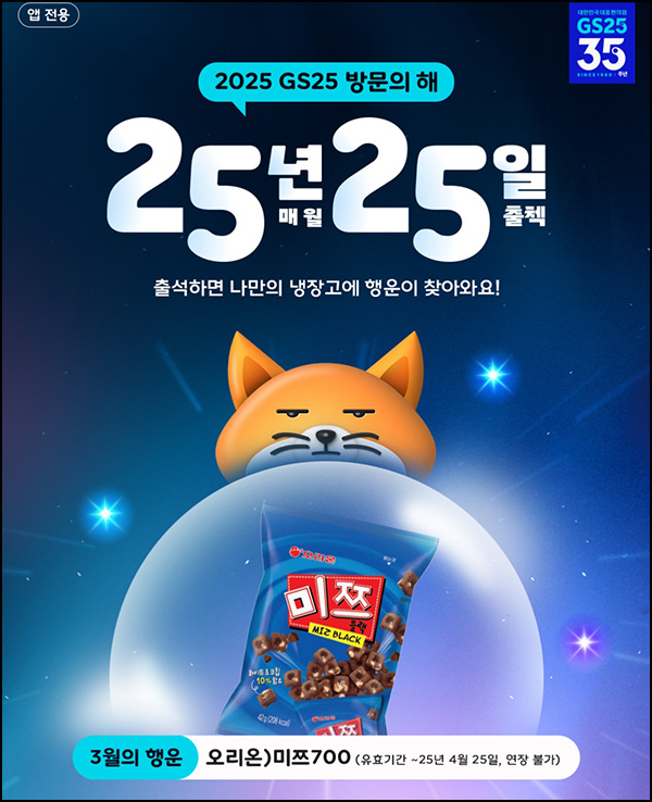우리동네 GS 출석이벤트(미쯔 100%)전원~03.31 우리동네 GS 출석이벤트(미쯔 100%)전원~03.31