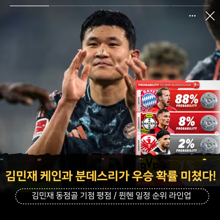 기점 <b>케인</b>과 분데스리가 <b>우승</b> 확률 미쳤다!(FC바이에른<b>뮌헨</b>... 
