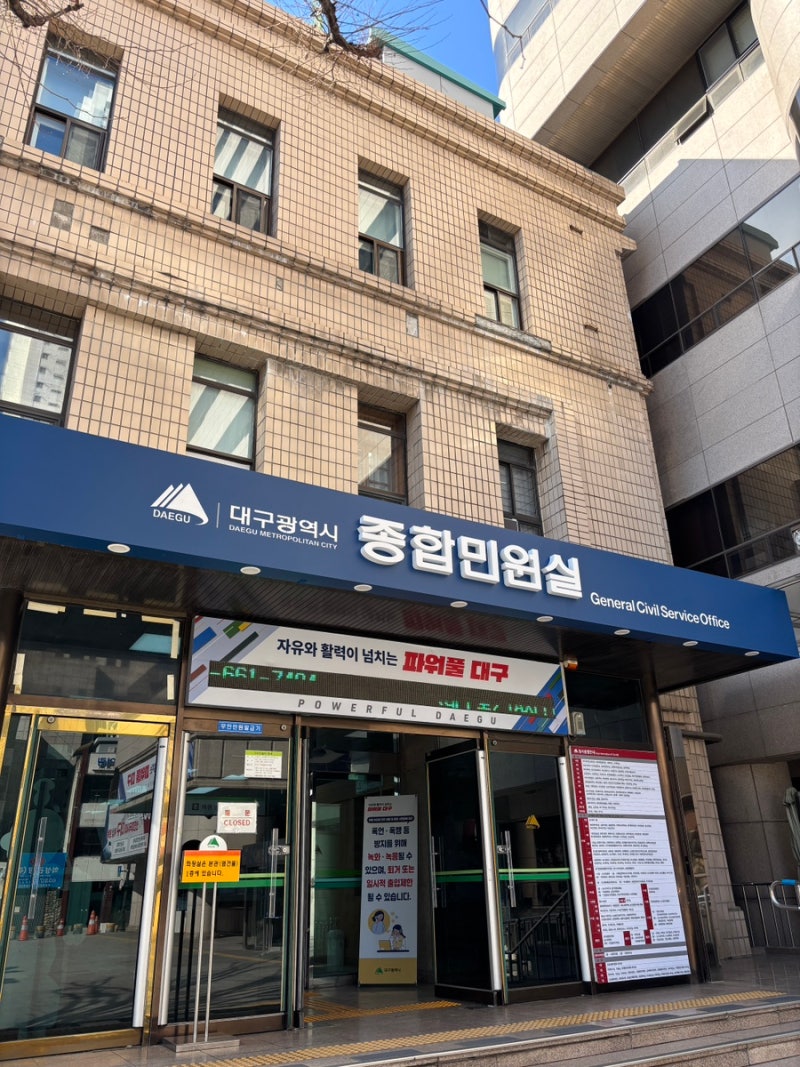 [대구] 대구 여권발급기관 중구 시청 여권 재발급 수령 후기
