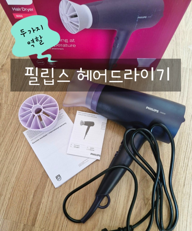  필립스 듀얼 에어케어 헤어드라이기 BHD340/19 쿠팡 내돈내산
