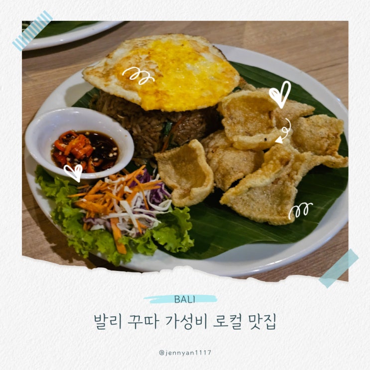  발리 꾸따 가성비 로컬 맛집 Yummy Yummy Food&Drink