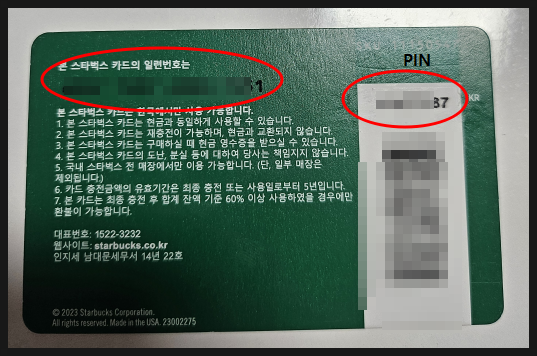  선물 받은 스타벅스 카드 모바일 사용 방법