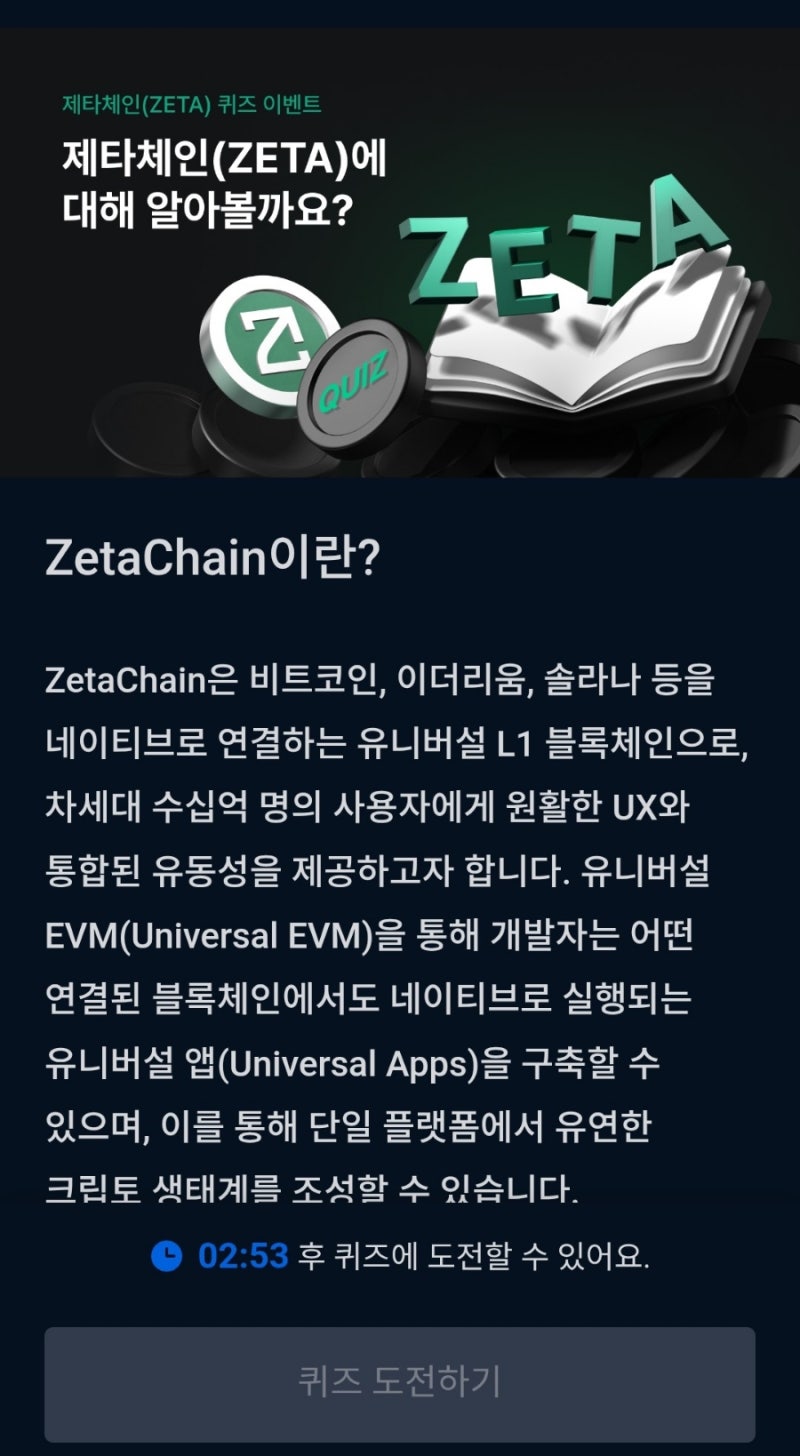 업비트 제타(ZETA)코인 에어드랍 이벤트(~3/3)_퀴즈풀기 : 네이버 블로그