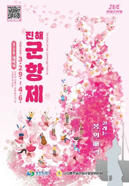  진해군항제 + 창원·부산까지!  1박 2일 벚꽃여행 코스 추천