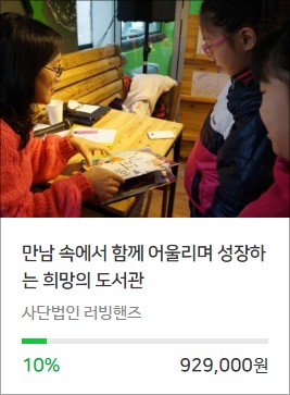  2025년 두번째 해피빈 기부는 초록리본도서관에~