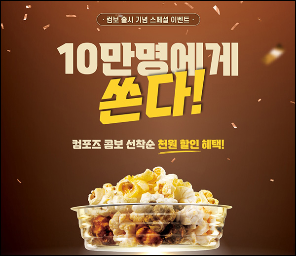 컴포즈커피 콤보 1,000원 할인쿠폰(10만명)선착 컴포즈커피 콤보 1,000원 할인쿠폰(10만명)선착