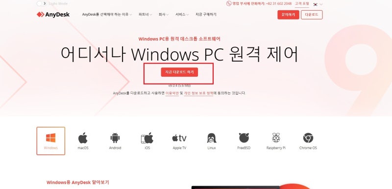 AnyDesk(애니데스크) 사용법 | 다운로드, 설치, 원격 방법 & 팀뷰어와 차이점