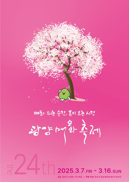  광양매화축제 200% 즐기기! 사진 명소 & 필수 코스 추천