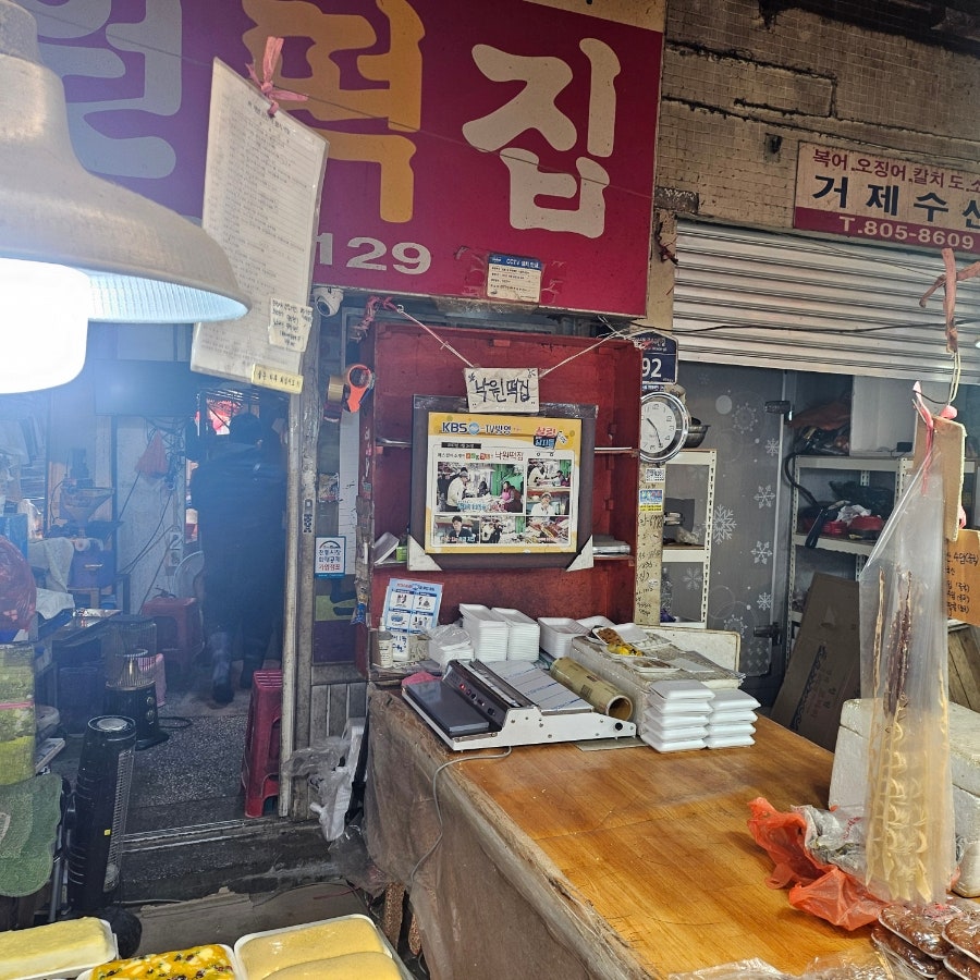 낙원떡집 사진 2