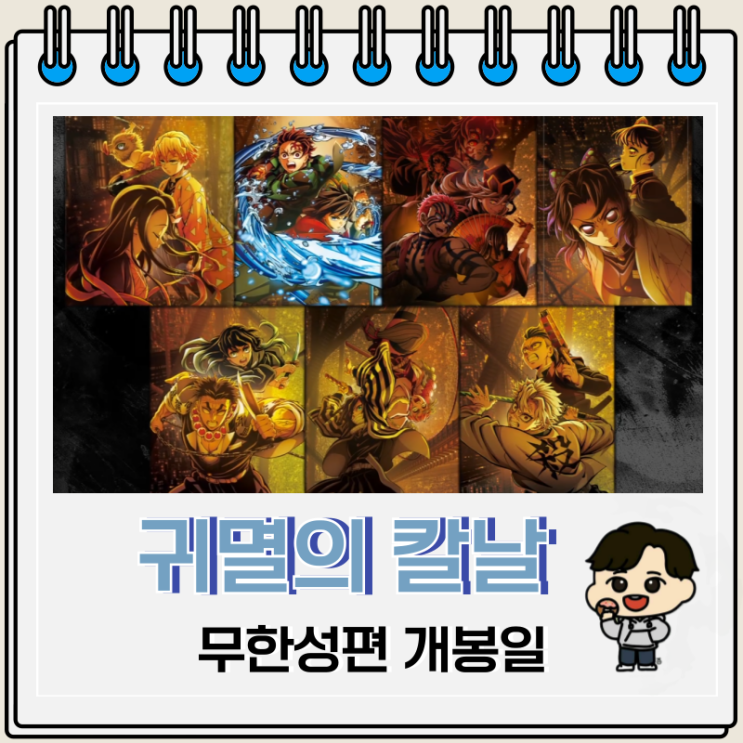 극장판 귀멸의 칼날 무한성 개봉일 예고편 극장판 귀멸의 칼날 무한성 개봉일 예고편