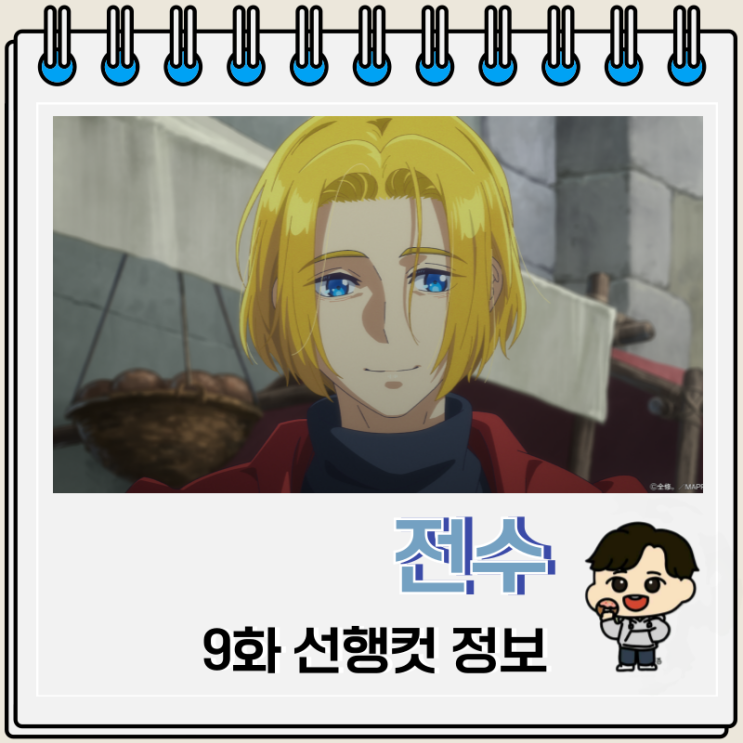 전수 9화 애니 선행컷 용사 전수 9화 애니 선행컷 용사