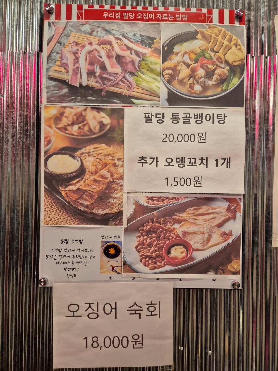 우리집팔당닭발 용인구성점 사진 5