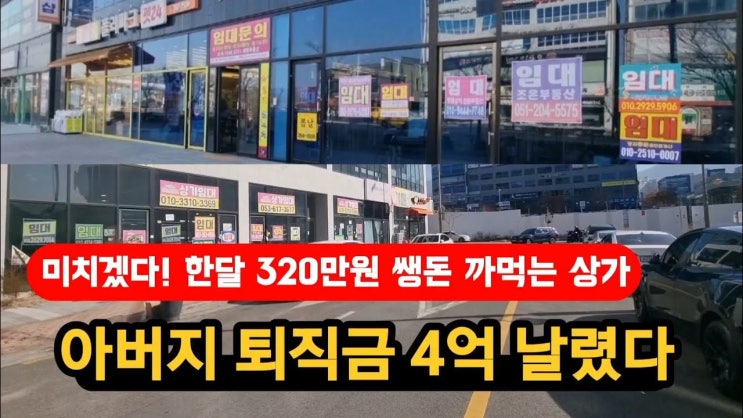 아버지은퇴자금 4억다날린딸 살던집까지 경매날리고 파산 아버지은퇴자금 4억다날린딸 살던집까지 경매날리고 파산