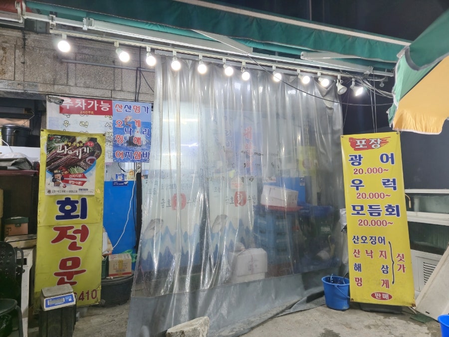 금호회집 사진 3