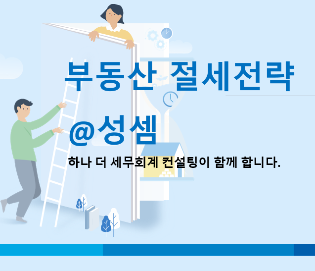  2주택자 종합부동산세와 동거봉양합가 특례