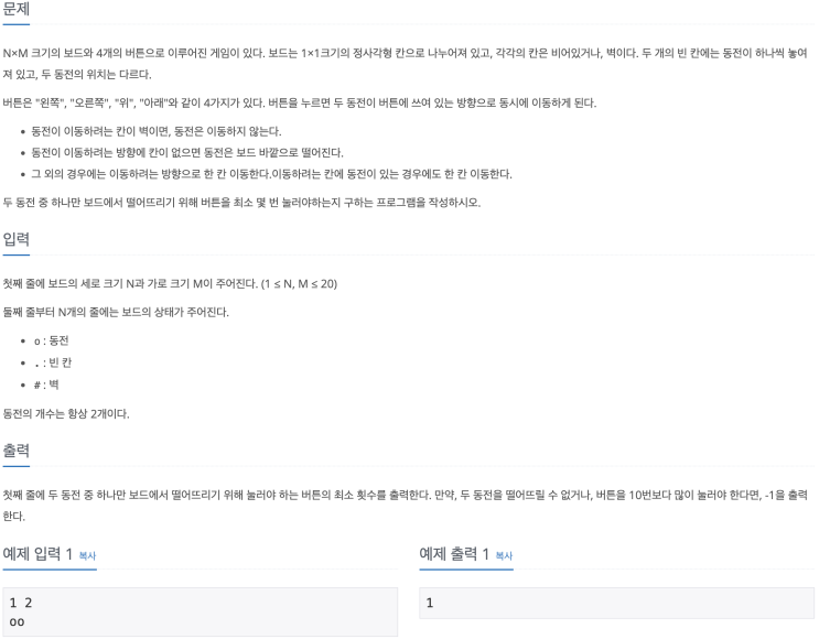  [백준 16197] 두 동전