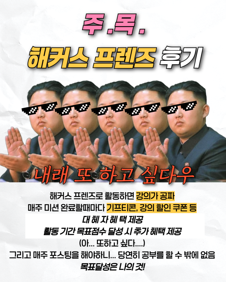  [해커스 프렌즈 4기] 목표달성 토스 IH 달성 후기 | 해커스 토스 강의 듣고 IH 달성한 후기 | 해커스 프렌즈 8주간의 활동 후기