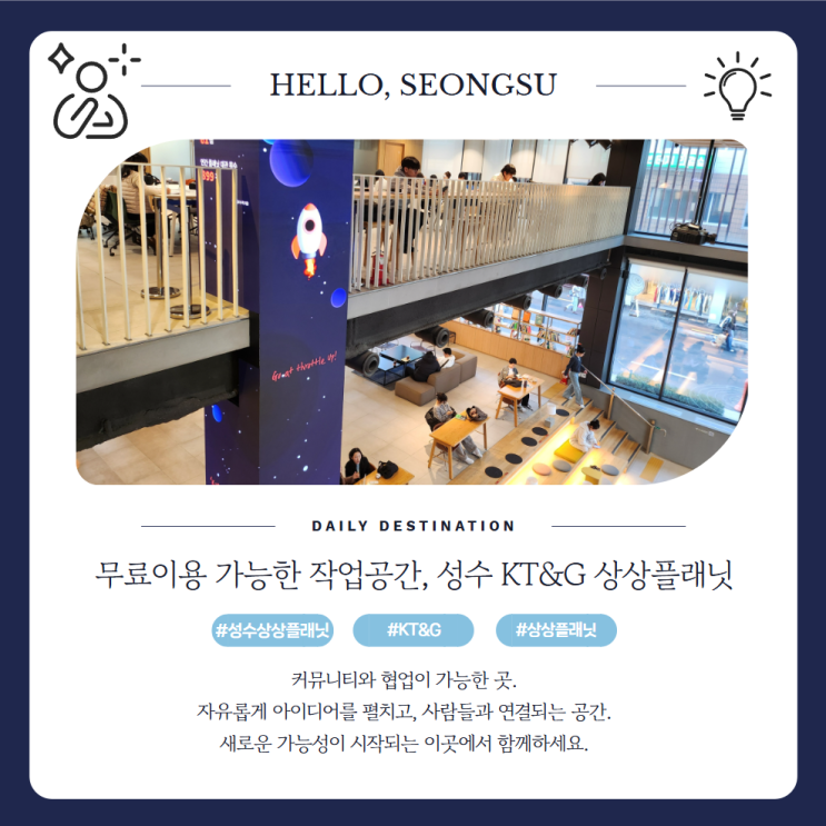  성수 KT&G 상상플래닛 무료로 이용가능한 노트북 작업공간