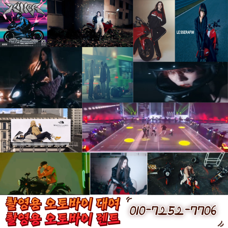  촬영용오토바이렌트/촬영용오토바이대여/영화촬영/드라마촬영/화보촬영/뮤직비디오촬영/DP/오토바이대여/소품오토바이/방송용오토바이대여/방송촬영오토바이대여