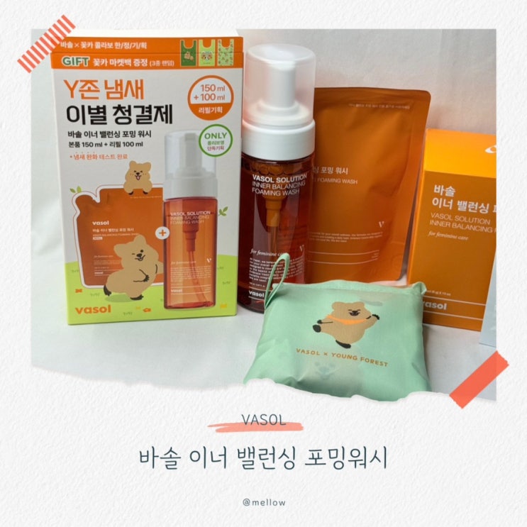  [올리브영 여성청결제] 누적판매량 50만병 바솔 이너 밸런싱 포밍워시
