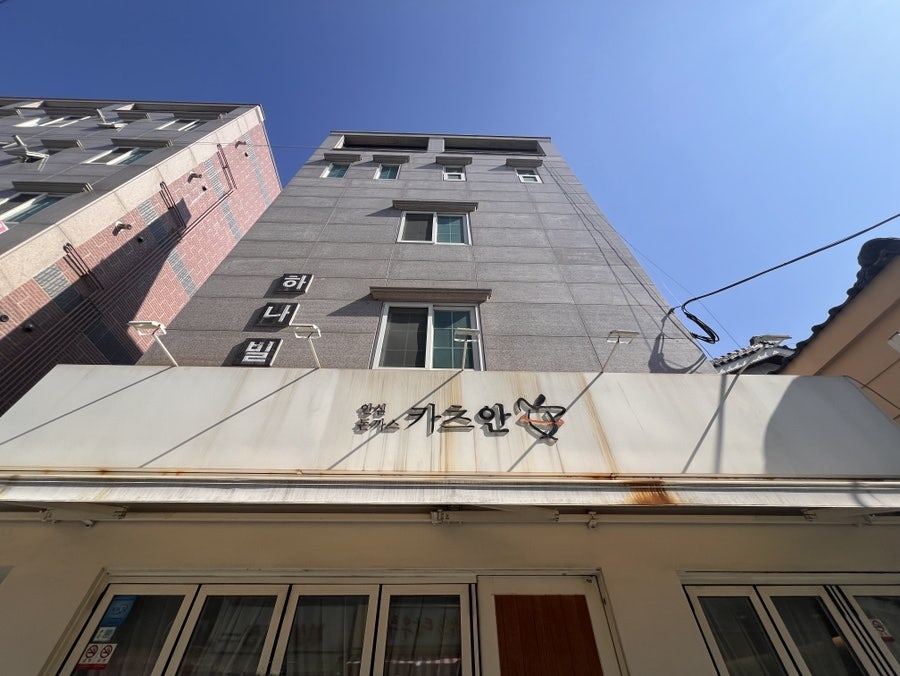 카츠안 경성대부경대점 사진 1
