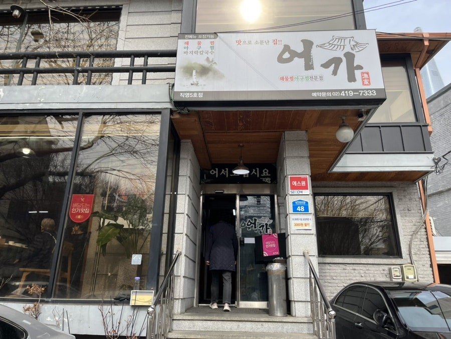 어가 잠실직영점 사진 3