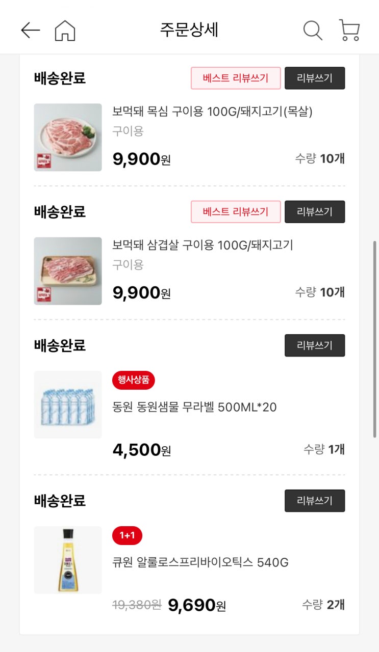  홈플러스 보먹돼와 당당치킨 구매 및 맛보기
