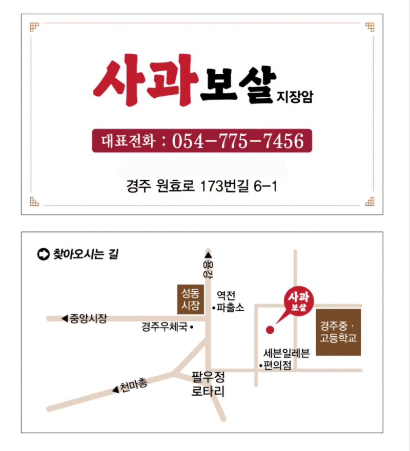 경주사과보살