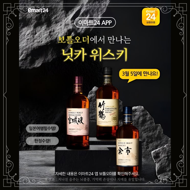  이마트24 니카위스키