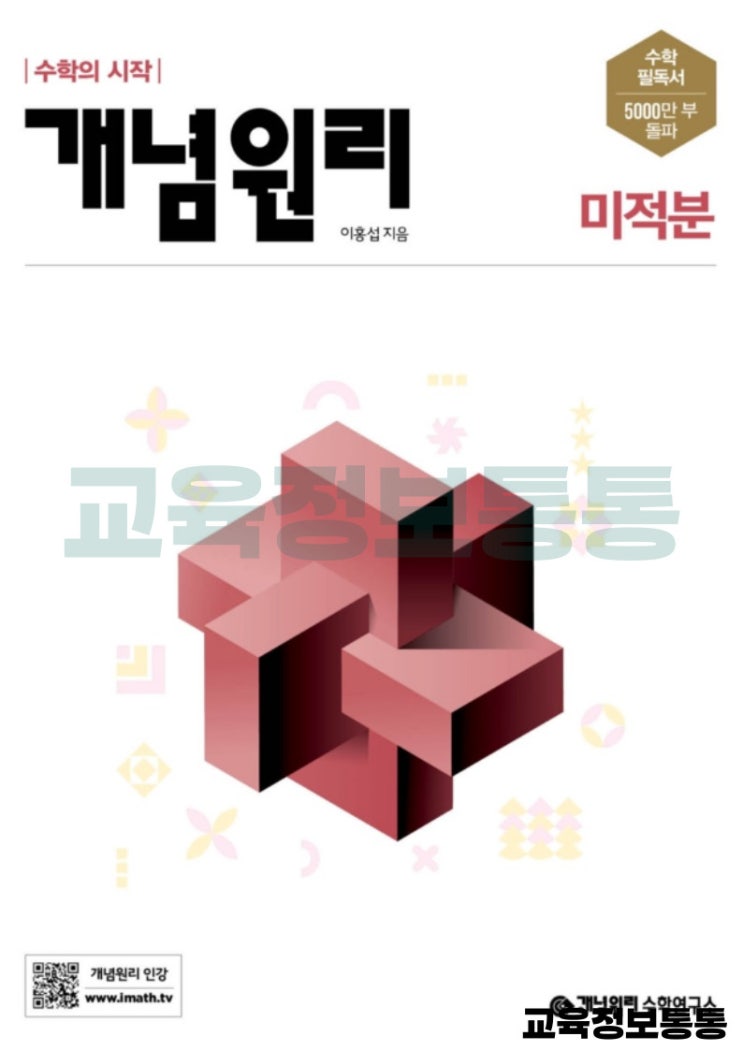  현역 수학 선생님이 추천하는 개념원리 미적분 답지 PDF 다운로드 안내