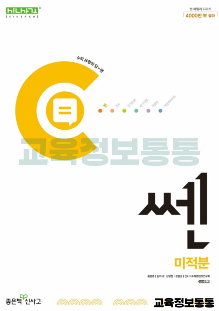  쎈 미적분 답지 PDF 다운로드 안내