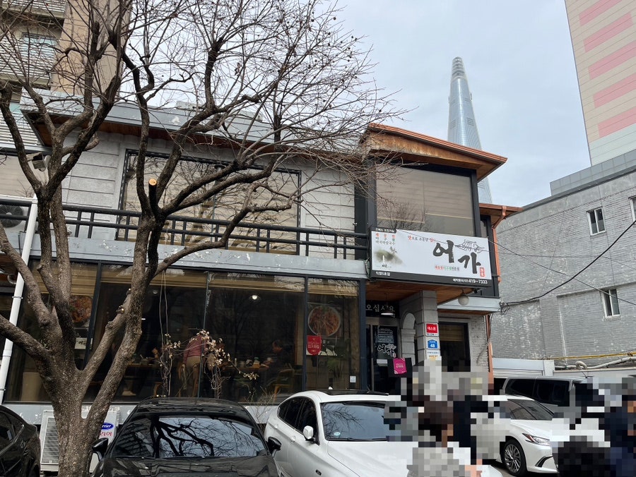 어가 잠실직영점 사진 2