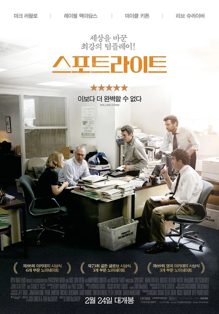  스포트라이트(2015) - 감춰진 비밀과 진실을 세상에 알리는 강력한 펜의 힘