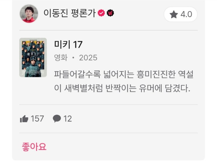 이동진 및 국내전문가 25년 2월 4주 영화 별점 한줄평(미키17, 컴플리트 언노운, 패딩턴: 페루에 가다!, 와일드로봇 등) 이동진 및 국내전문가 25년 2월 4주 영화 별점 한줄평(미키17, 컴플리트 언노운, 패딩턴: 페루에 가다!, 와일드로봇 등)