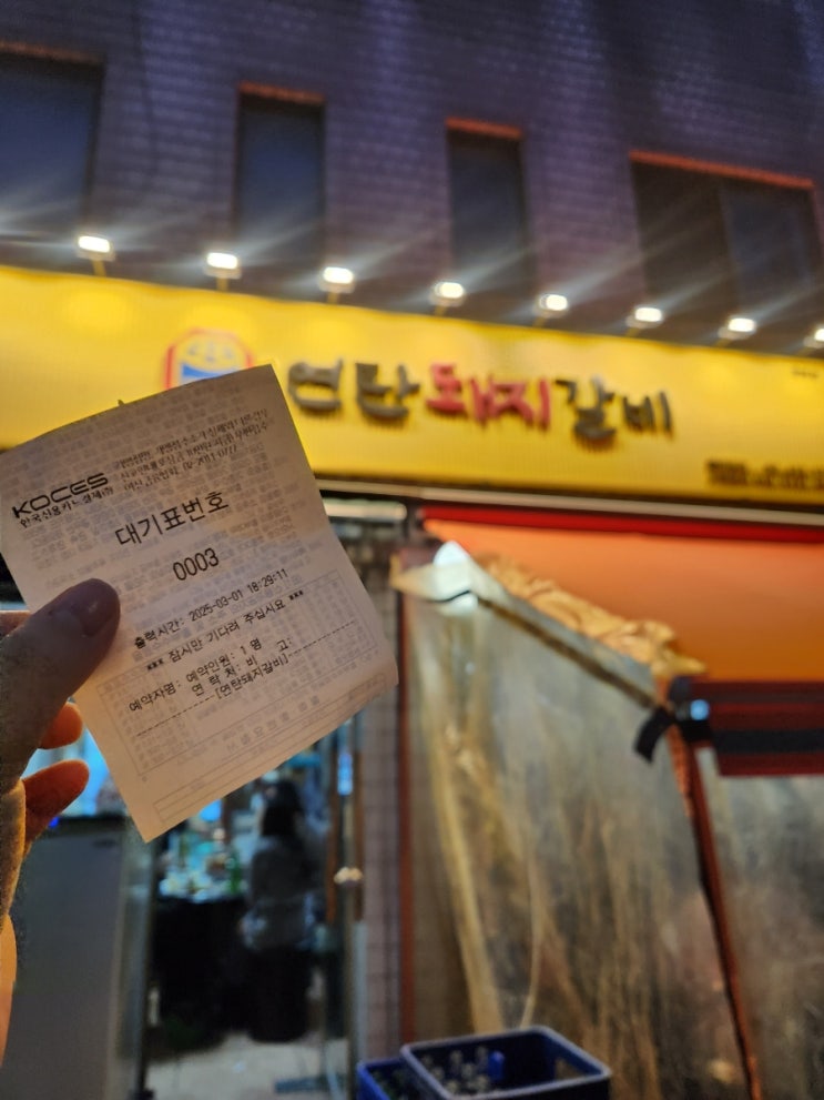  연탄돼지갈비 _ 중랑구 돼지갈비 맛집!! 드디어 가본 연탄돼지갈비집 후기