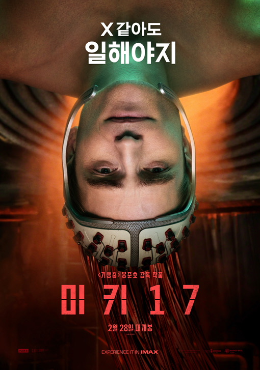  [ 미키17 ] 후기 및 관람 포인트 쿠키없음 CGV울산삼산