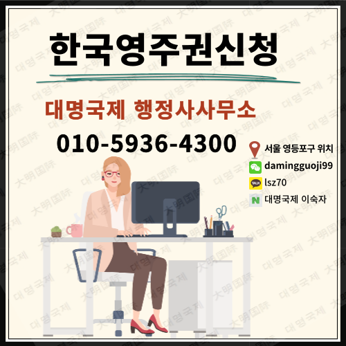  한국영주권 한국국적신청/ 申请韩国永驻权国籍