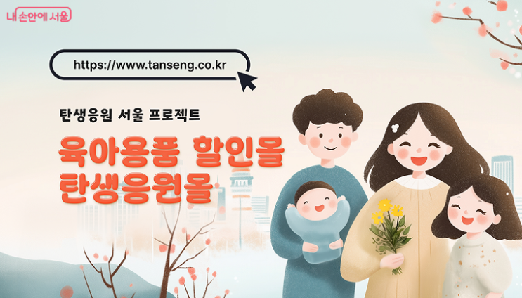  기저귀&분유 반값 할인 - 탄생응원몰에서 최대 50% 할인받기