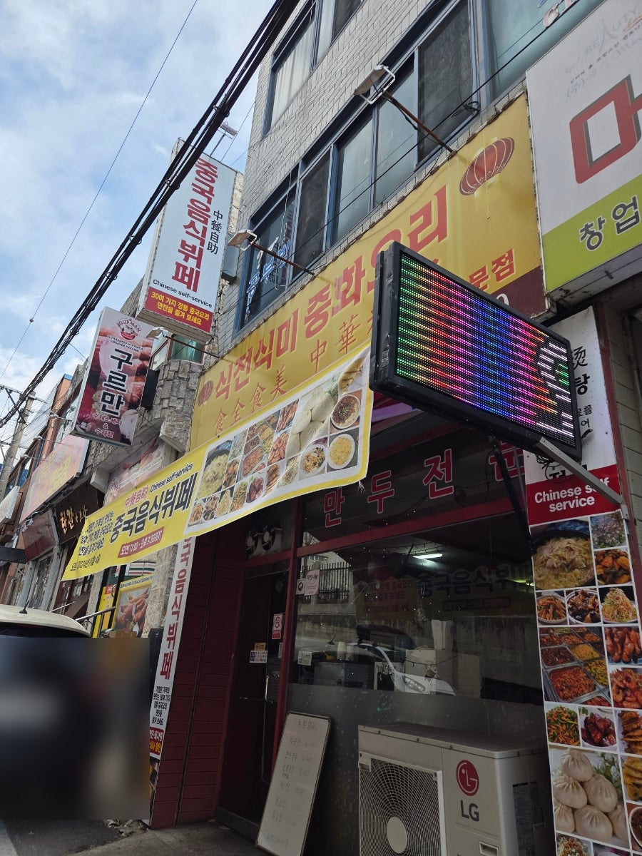 식전식미중화요리 사진 4