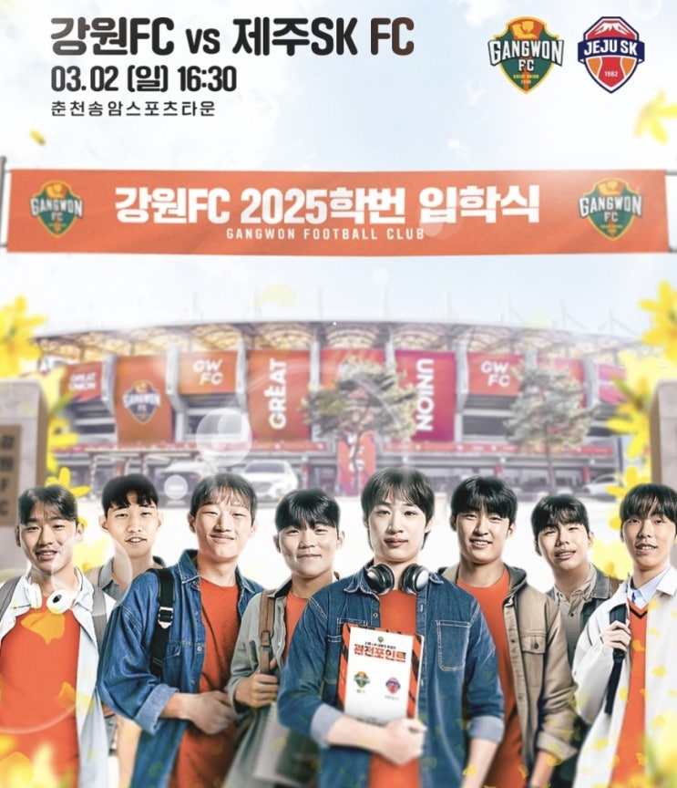 2025시즌 K리그 국내 프로축구 3라운드 대전하나 수원FC 강원FC 제주SKFC 2025시즌 K리그 국내 프로축구 3라운드 대전하나 수원FC 강원FC 제주SKFC