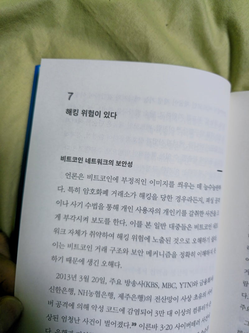 비트코인 초심자를 위한 추천도서 《비트코인, 그리고 비트모빅》 : 네이버 블로그