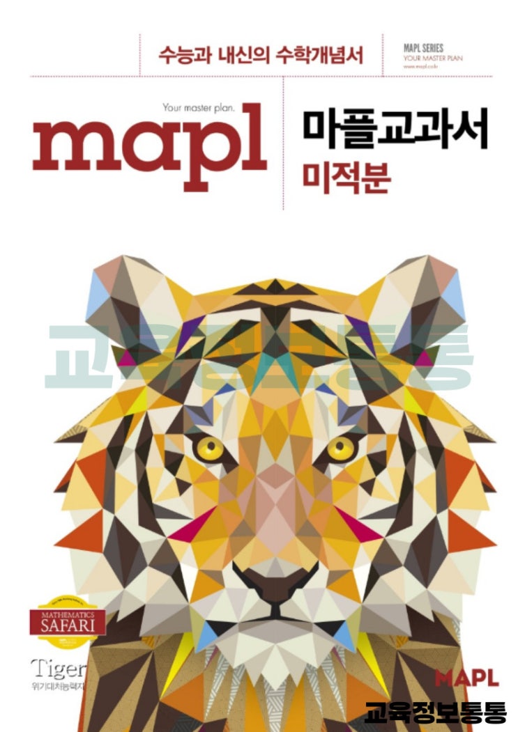  마플교과서 미적분 답지 PDF 다운로드 안내 (내신대비 개념서의 최고봉)